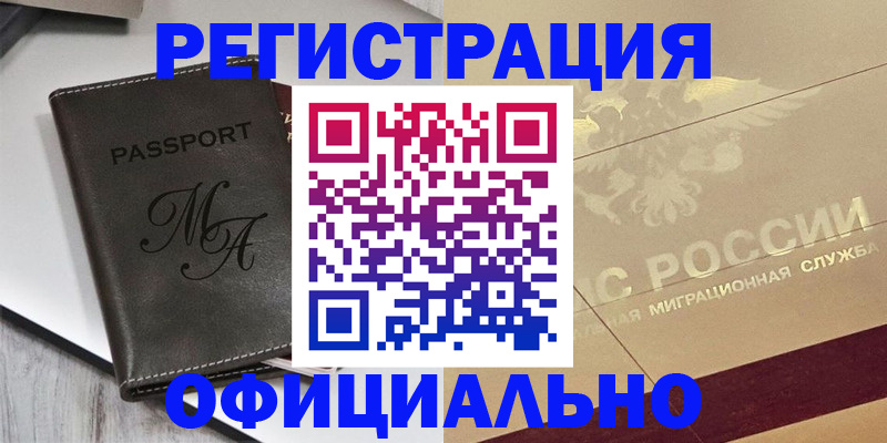 временная регистрация законно в Поворино