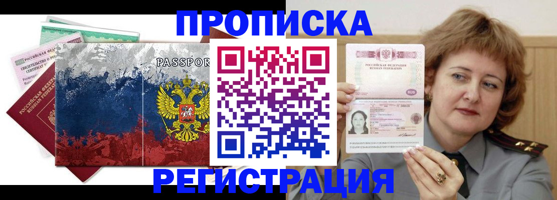 прописка в квартире в Поворино
